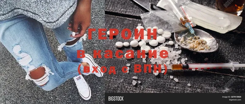 Героин Heroin  Балтийск 